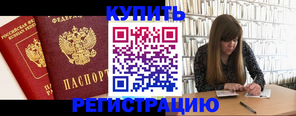 прописка для кредита в Ярцево