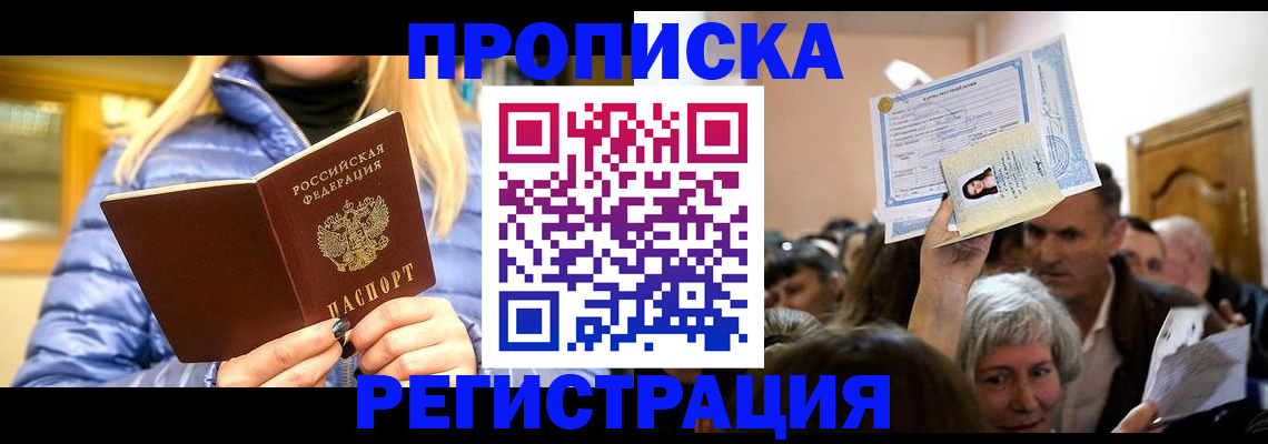 прописка 2025 в Ярцево