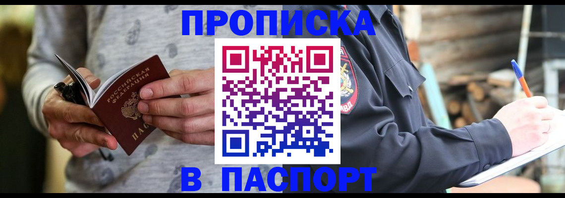 временная регистрация купить в Ярцево