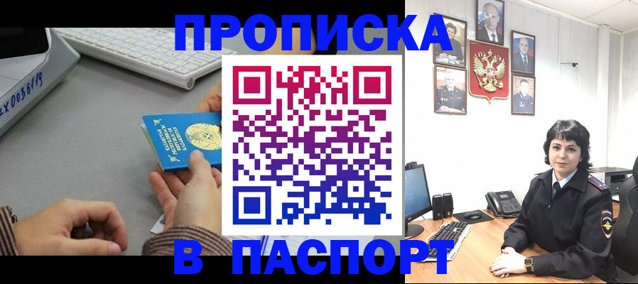 прописка в Ярцево