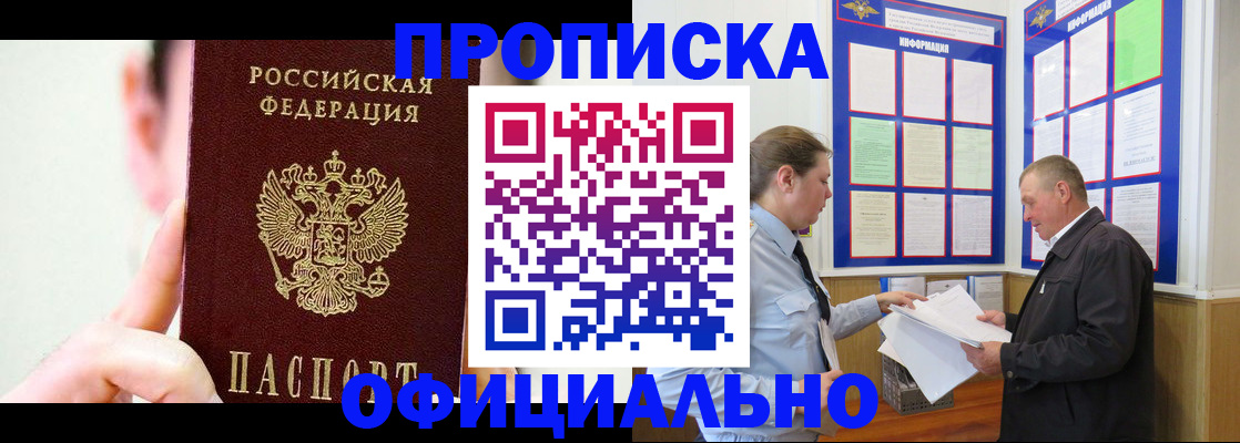 прописка для работы в Ярцево