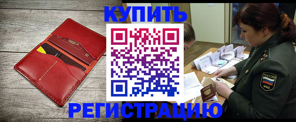 временная регистрация собственник в Ярцево